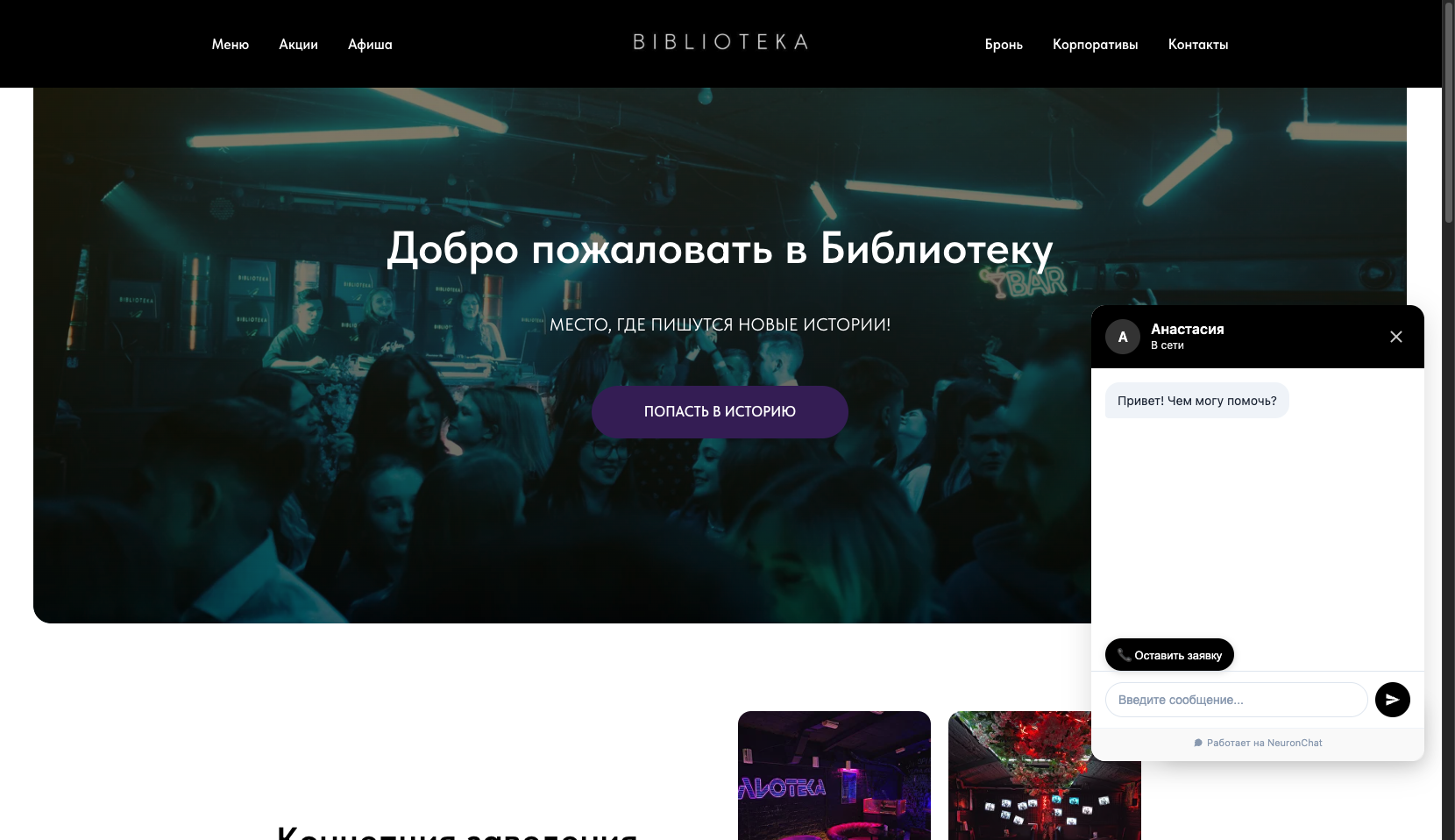 Biblioteka — NeuronChat