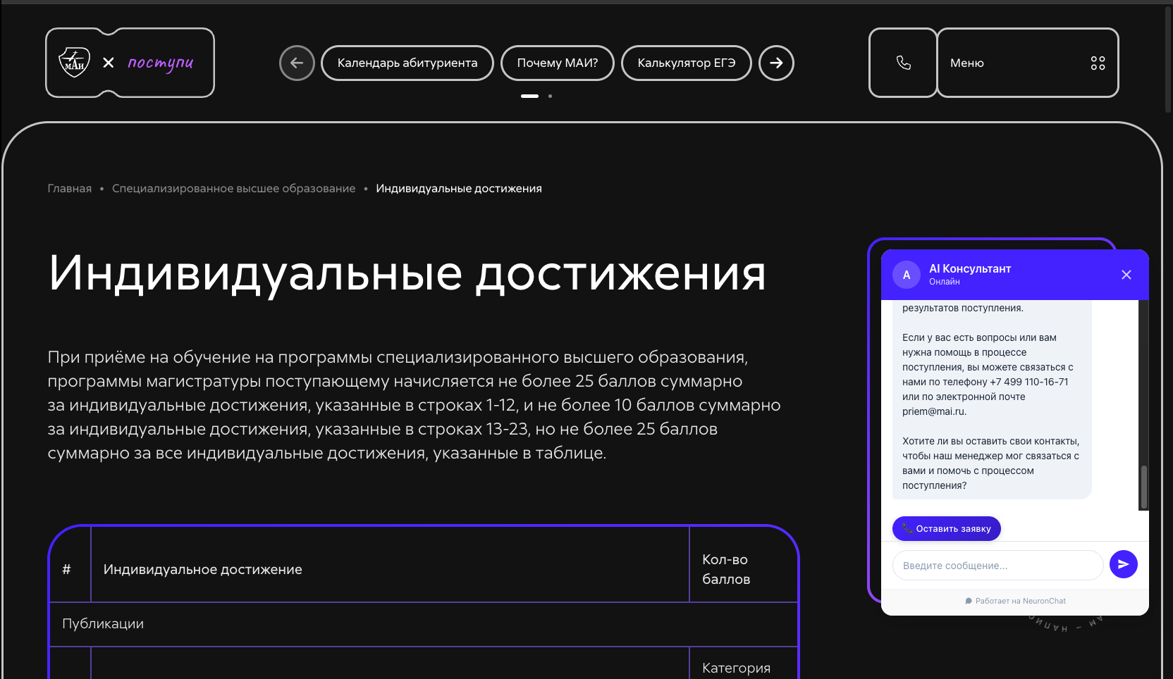 Приёмная комиссия МАИ