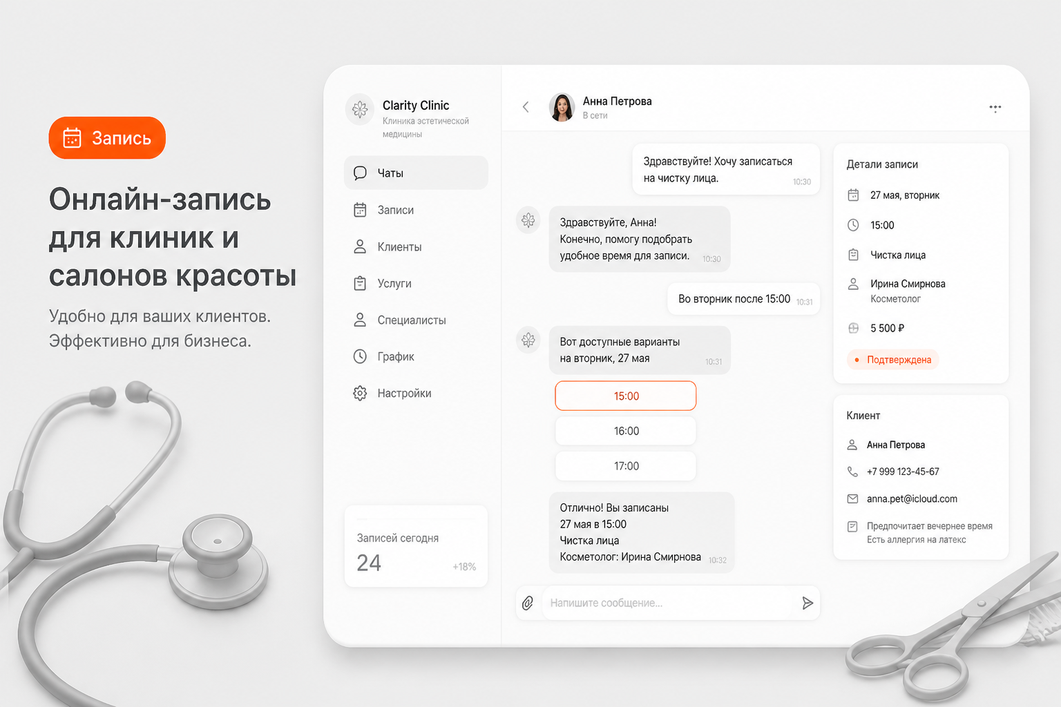 Превью: Клиники и красота